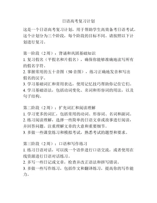 日语高考复习计划
