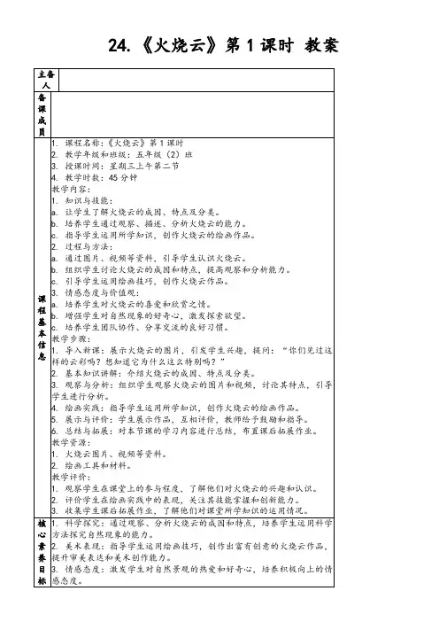 24.《火烧云》第1课时教案