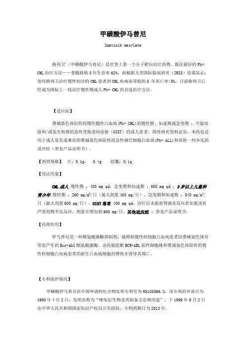 甲磺酸伊马替尼