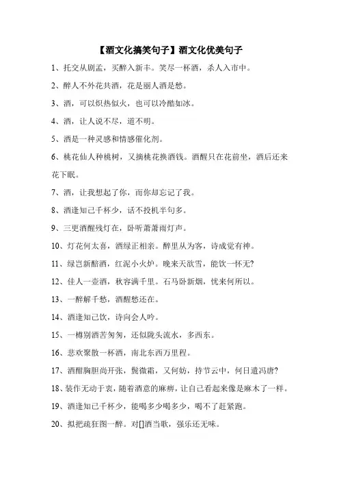 【酒文化搞笑句子】酒文化优美句子