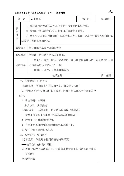 二下美术 小画框
