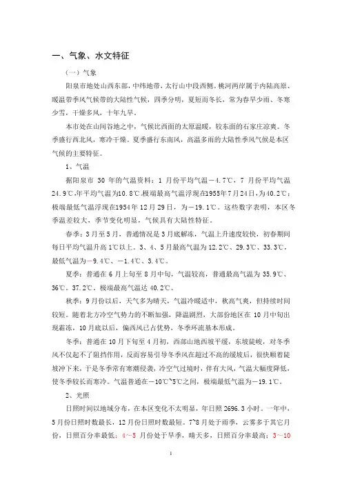 阳泉气象地质资料
