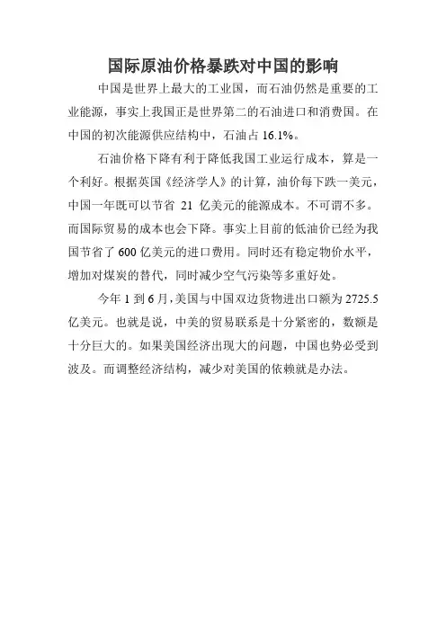 国际原油价格暴跌对中国的影响