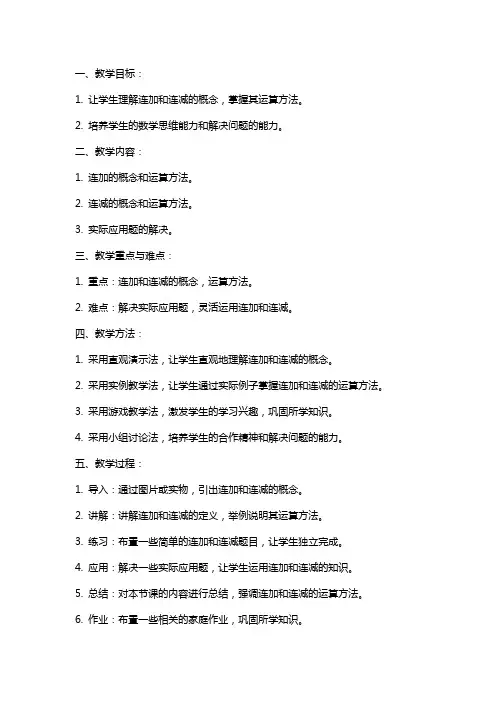 二年级数学上册第二单元连加连减教案