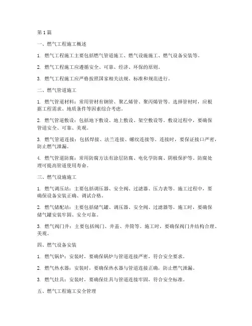 燃气的工程施工知识(3篇)
