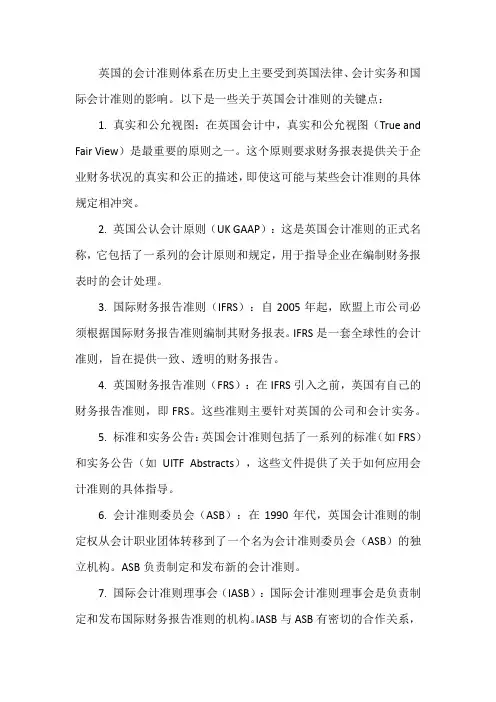 英国 会计准则