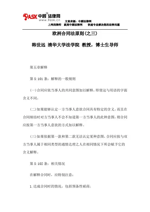 欧洲合同法原则(之三)