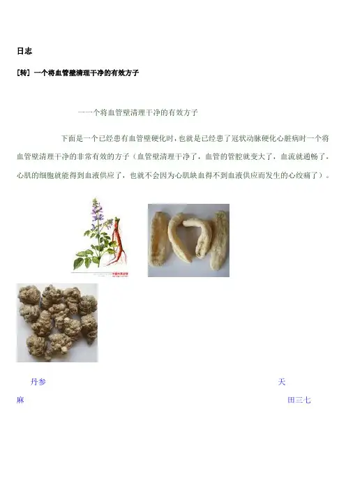药方(三高人群血管清除的有效药方)