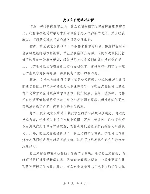 交互式白板学习心得