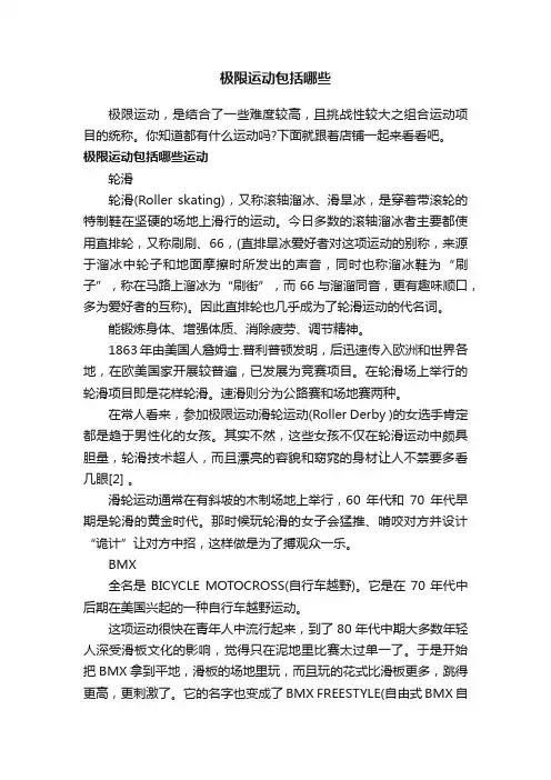 极限运动包括哪些