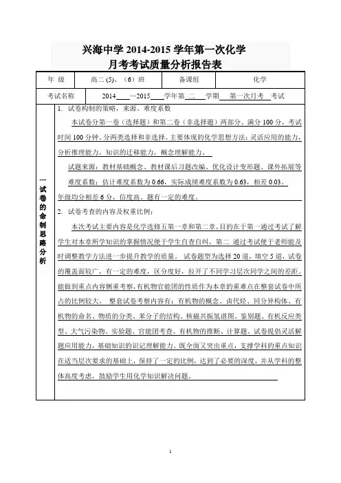 高二化学第一次月考质量分析