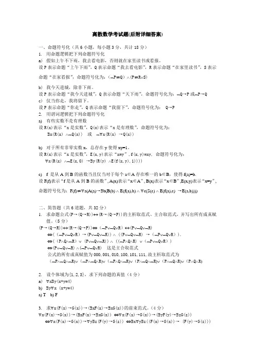 离散数学试题带答案(七)
