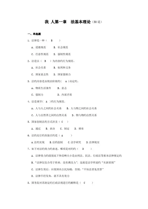 2022年末最新电大法学概论网上考题答案