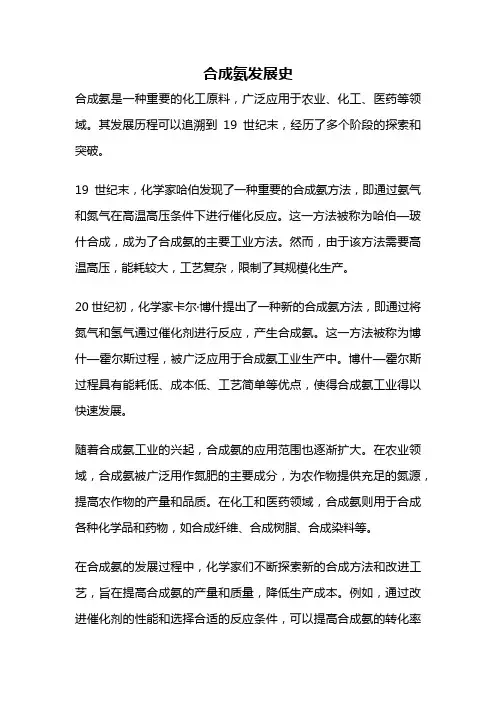 合成氨发展史