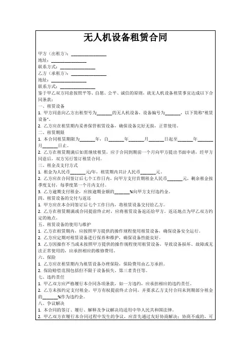 无人机设备租赁合同
