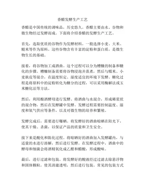 香醋发酵生产工艺