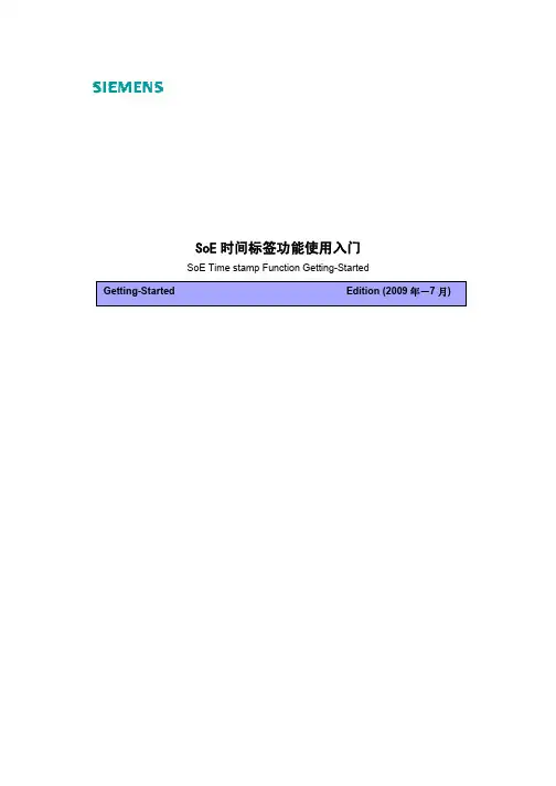 SoE时间标签功能使用入门