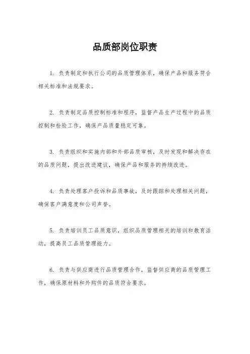 品质部岗位职责
