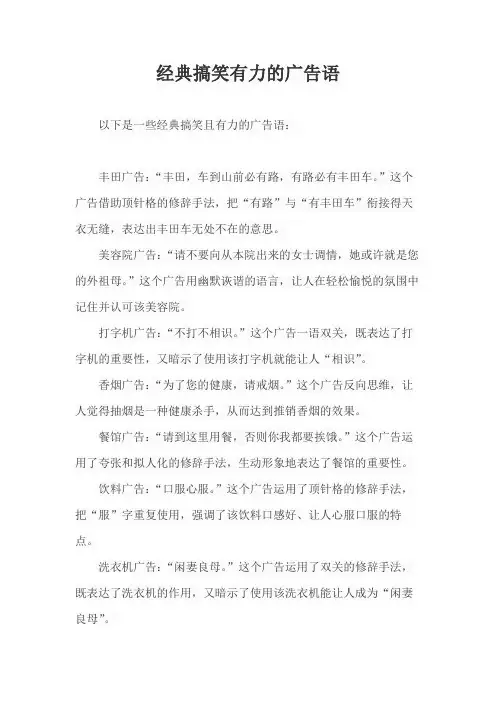 经典搞笑有力的广告语