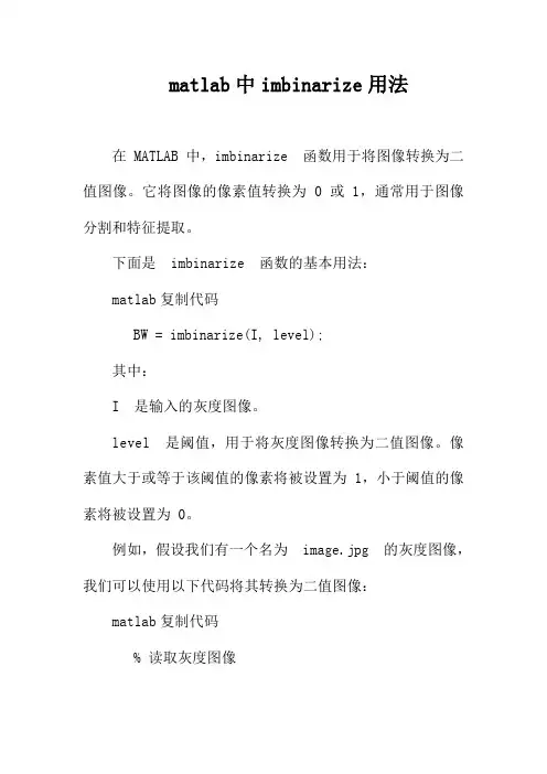 matlab中imbinarize用法