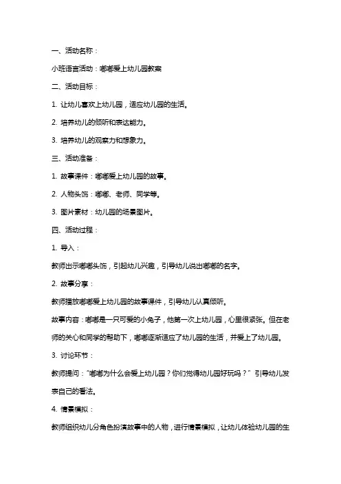 小班语言活动嘟嘟爱上幼儿园教案