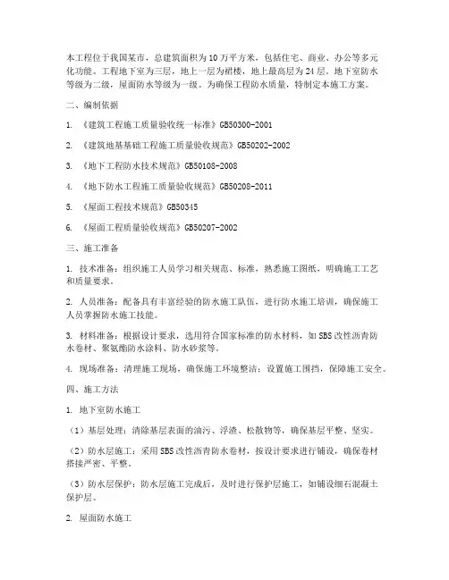 建筑防水工程施工方案