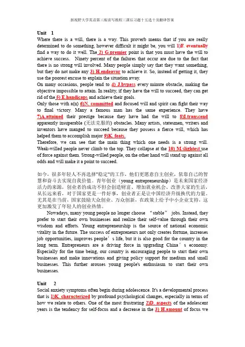 新视野大学英语第三版读写教程三课后习题十五选十及翻译答案