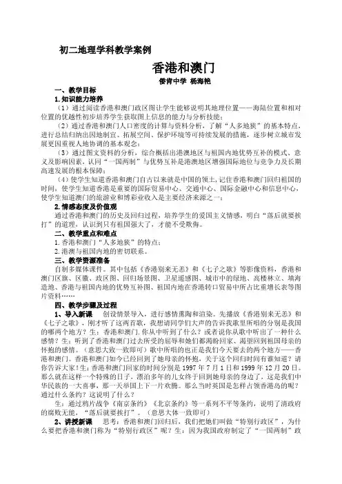 初二地理学科教学案例