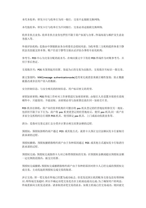 pos业务术语