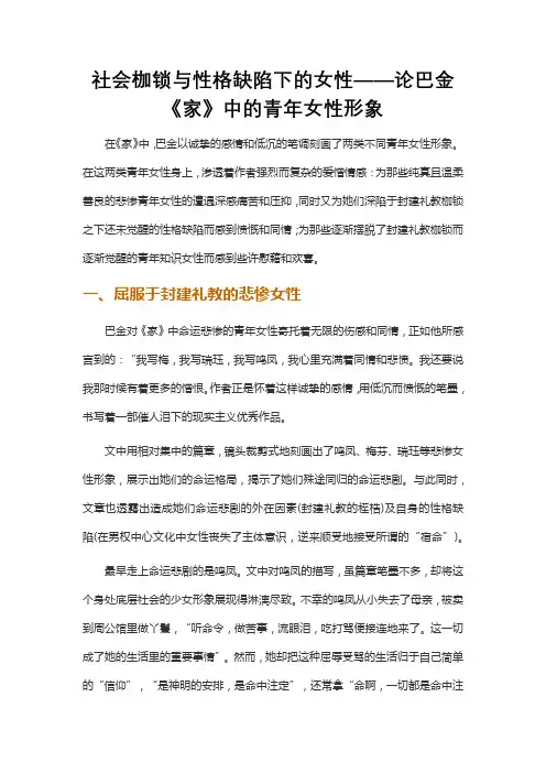 社会枷锁与性格缺陷下的女性——论巴金《家》中的青年女性形象