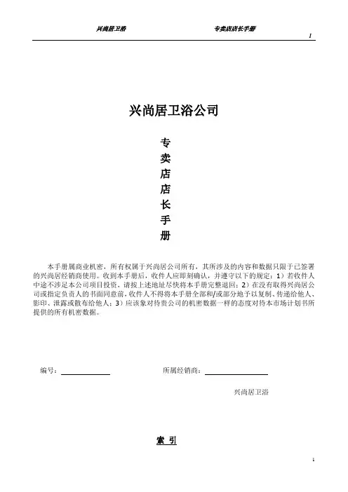 专卖店店长手册