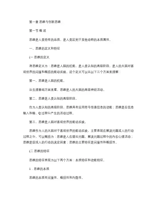创新思维理论与方法汇总