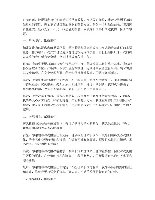 加油站站长工作感言文章