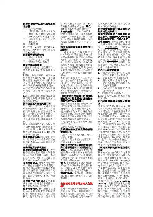 医学科研设计的基本原则