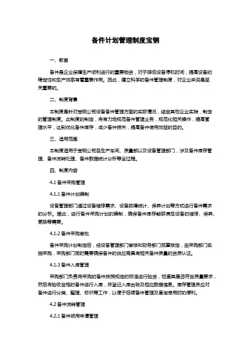 备件计划管理制度宝钢