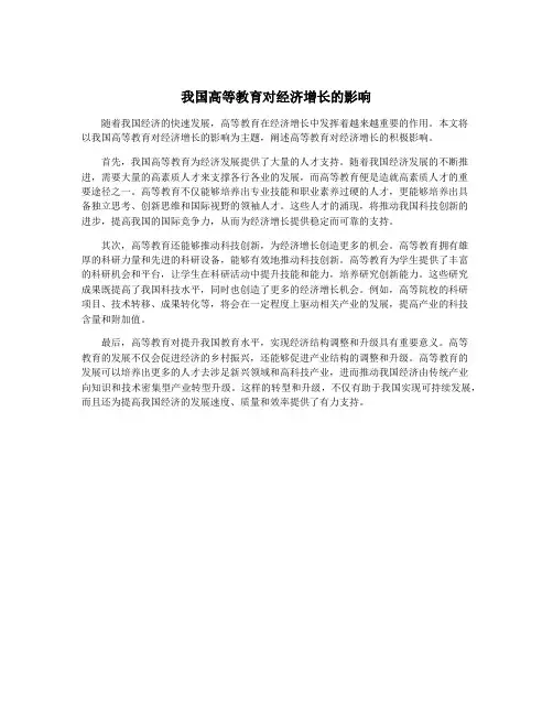我国高等教育对经济增长的影响