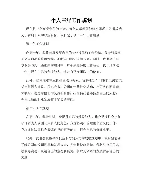 个人三年工作规划
