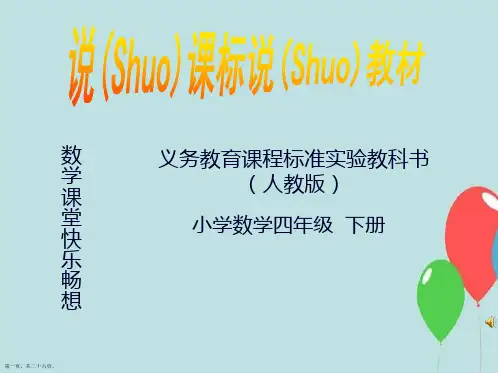 四年级下册数学知识树人教版
