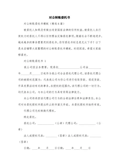 对公转账委托书