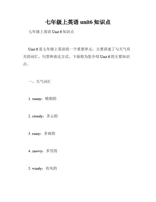 七年级上英语unit6知识点