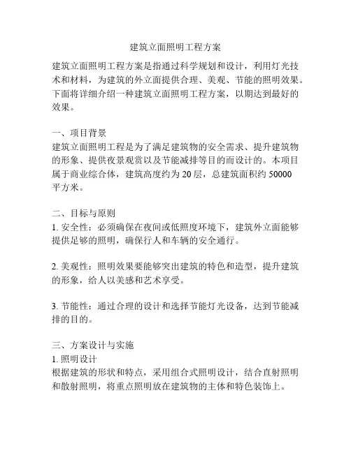 建筑立面照明工程方案