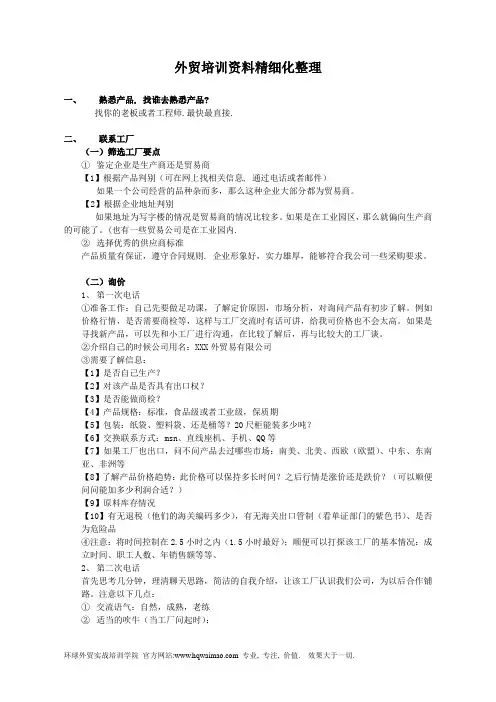 免费外贸培训资料(环球外贸培训学院提供)