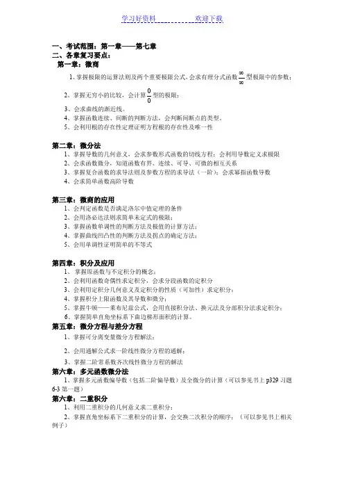 高数三复习要点