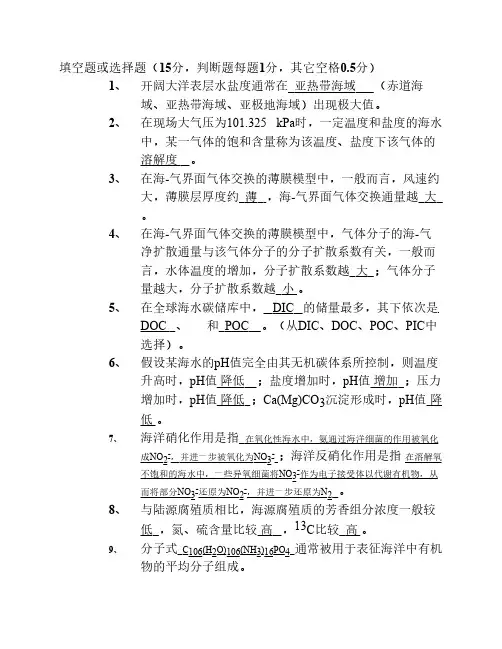海洋化学试题答案(txm)