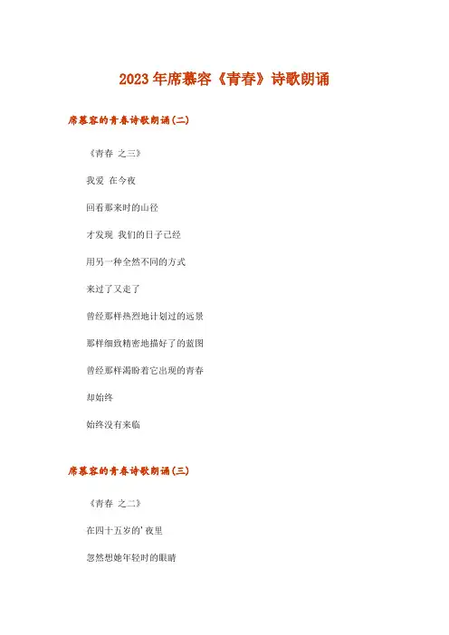 2023年文学_席慕容《青春》诗歌朗诵