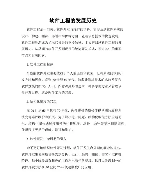 软件工程的发展历史