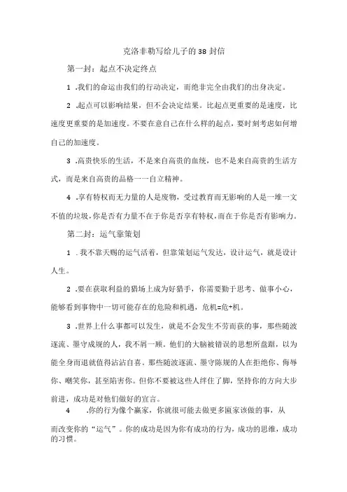 克洛非勒写给儿子的38封信