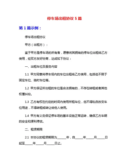 停车场出租协议5篇