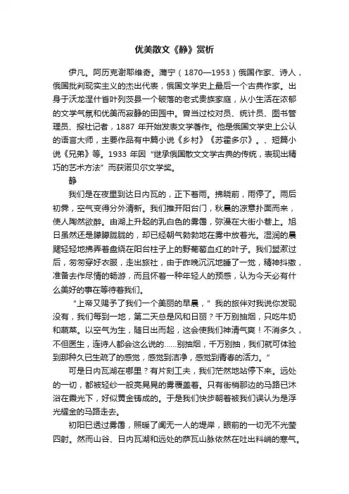 优美散文《静》赏析
