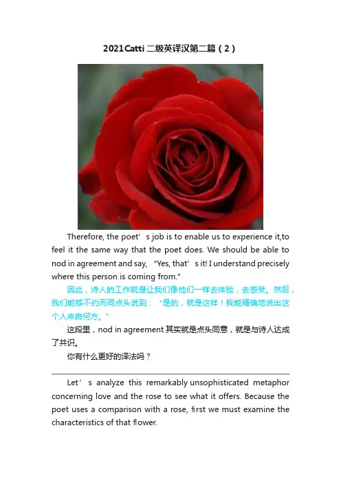 2021Catti二级英译汉第二篇（2）